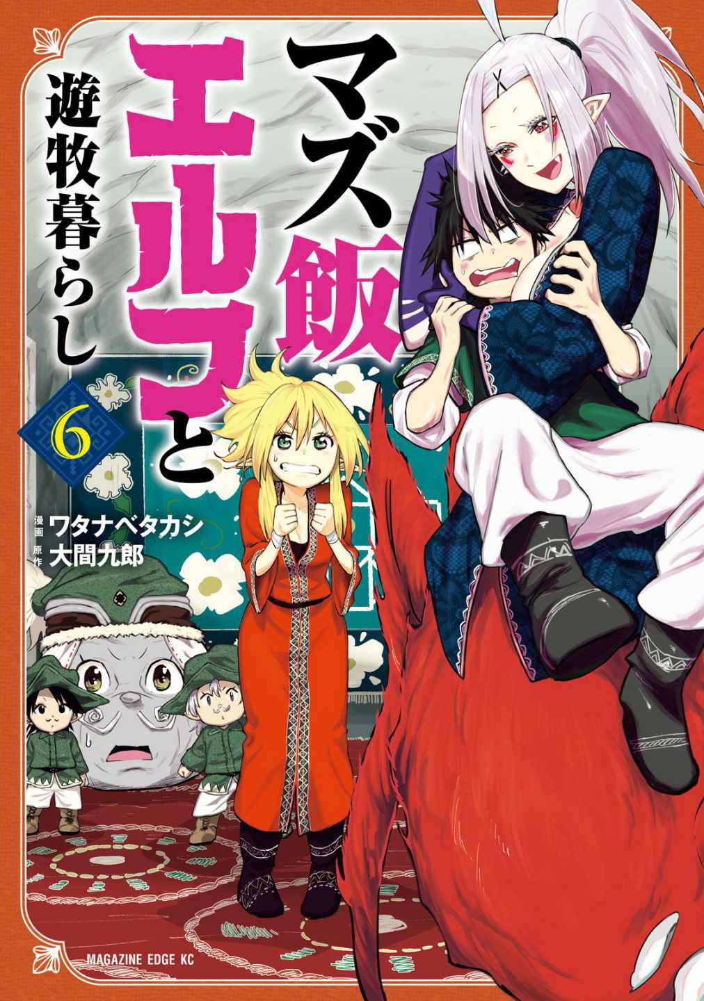 Mazumeshi Elf To Youbokugurashi Chapter 33 1